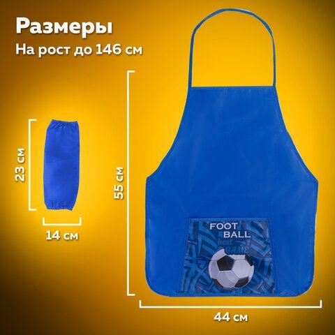 Фартук с нарукавниками ПИФАГОР, 44x55 см, 1 карман, дизайн на кармане, &quot;Football&quot;, 270194