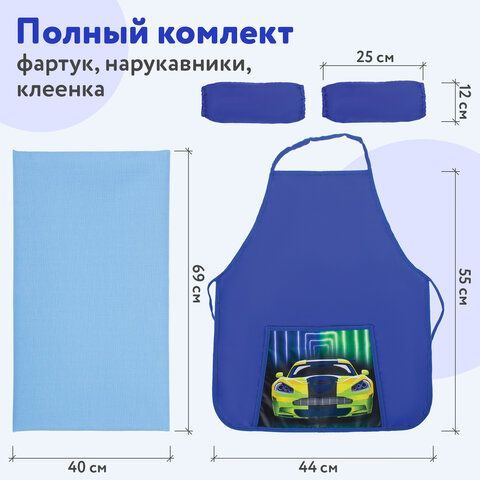 Набор для уроков труда ЮНЛАНДИЯ, клеенка ПВХ, фартук с нарукавниками, &quot;Neon car&quot;, 270198