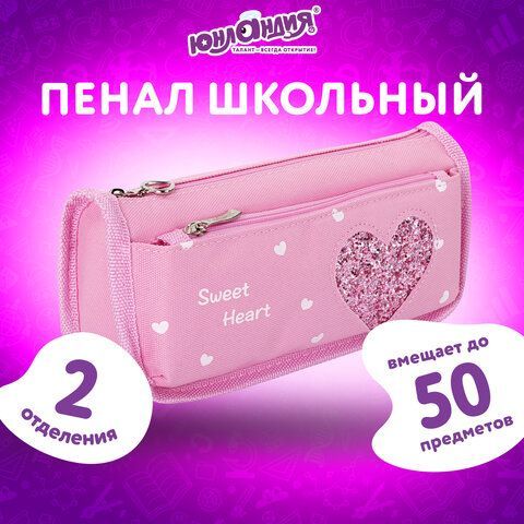 Пенал-косметичка ЮНЛАНДИЯ, 2 отделения, полиэстер, &quot;Heart&quot;, розовый, 21х6х9 см, 270258