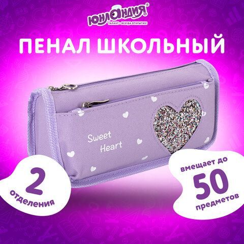 Пенал-косметичка ЮНЛАНДИЯ, 2 отделения, полиэстер, &quot;Heart&quot;, фиолетовый, 21х6х9 см, 270259