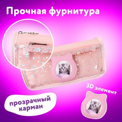 Пенал-косметичка ЮНЛАНДИЯ, 2 отделения, полиэстер, &quot;Kitty&quot;, розовый, 21х6х9 см, 270261