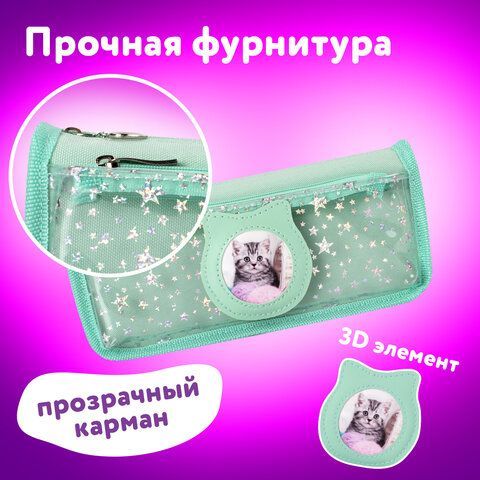 Пенал-косметичка ЮНЛАНДИЯ, 2 отделения, полиэстер, &quot;Kitty&quot;, мятный, 21х6х9 см, 270262