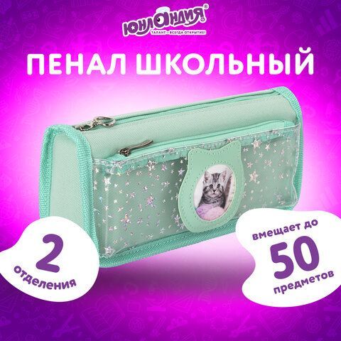 Пенал-косметичка ЮНЛАНДИЯ, 2 отделения, полиэстер, &quot;Kitty&quot;, мятный, 21х6х9 см, 270262