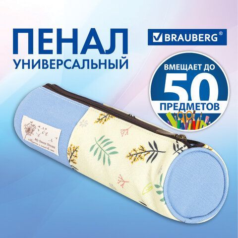 Пенал-тубус BRAUBERG, 1 отделение, полиэстер, &quot;Dream&quot;, голубой, 20х7 см, 270266