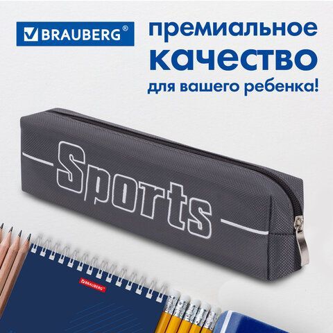 Пенал BRAUBERG, 1 отделение, полиэстер, &quot;Sport&quot;, серый, 19х4х6 см, 270268