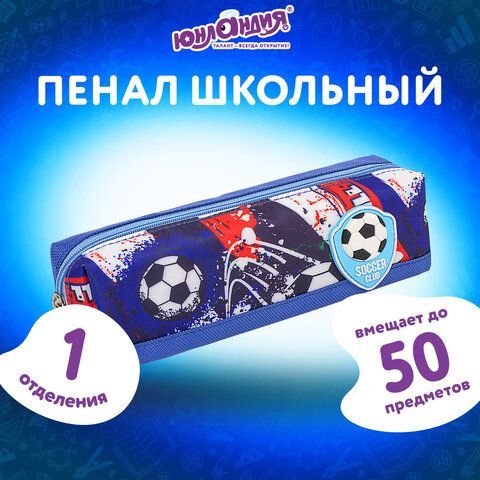 Пенал ЮНЛАНДИЯ, 1 отделение, полиэстер, &quot;Football&quot;, синий, 19х4х6 см, 270270