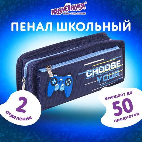 Пенал ЮНЛАНДИЯ, 2 отделения, полиэстер, &quot;Joystick&quot;, синий, 21х6х9 см, 270274