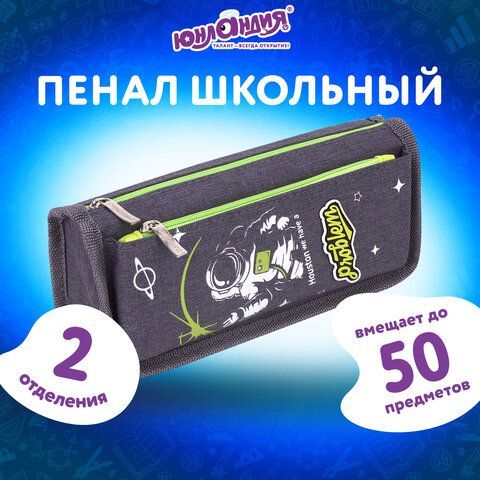 Пенал ЮНЛАНДИЯ, 2 отделения, полиэстер, &quot;Cosmonaut&quot;, серый, 21х6х9 см, 270275