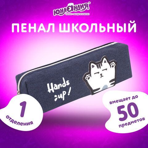 Пенал ЮНЛАНДИЯ, 1 отделение, полиэстер, &quot;Cat&quot;, синий, 19х4х6 см, 270278