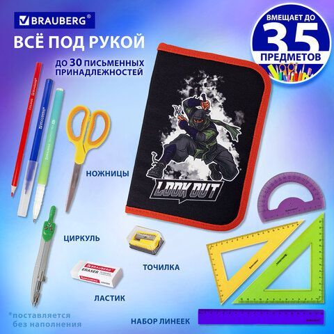 Пенал BRAUBERG, 1 отделение, 2 откидные планки, полиэстер, 21х14 см, &quot;Ninja&quot;, 270313