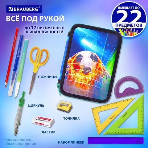 Пенал BRAUBERG, 2 отделения, полиэстер, 21х14 см, &quot;Fire football&quot;, 270322