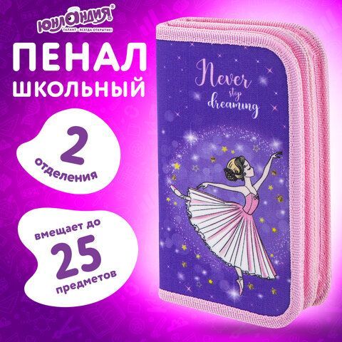 Пенал ЮНЛАНДИЯ, 2 отделения, полиэстер, 19x11 см, &quot;Dancing ballerina&quot;, 270366