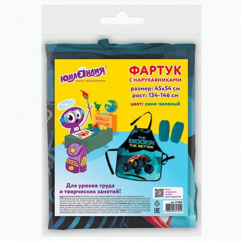 Фартук с нарукавниками ЮНЛАНДИЯ, 45x54 см, &quot;Monster-truck&quot;, 270388