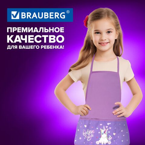 Фартук с нарукавниками BRAUBERG, 45x54 см, 3 кармана, &quot;Believe in magic&quot;, 270390