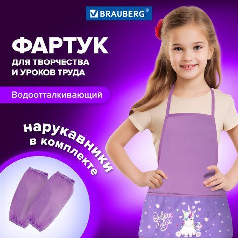 Фартук с нарукавниками BRAUBERG, 45x54 см, 3 кармана, &quot;Believe in magic&quot;, 270390