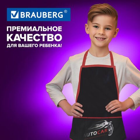 Фартук с нарукавниками BRAUBERG, 45x54 см, 3 кармана, &quot;Autocar&quot;, 270392