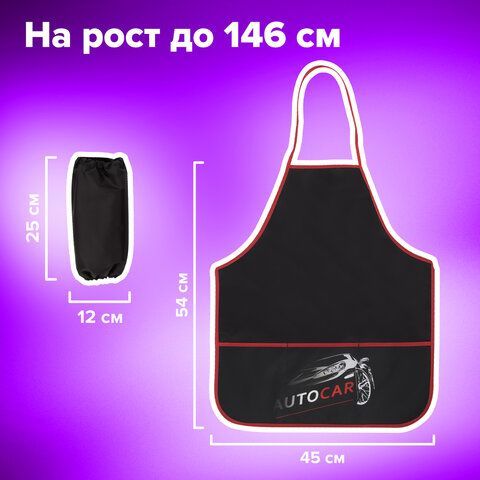 Фартук с нарукавниками BRAUBERG, 45x54 см, 3 кармана, &quot;Autocar&quot;, 270392