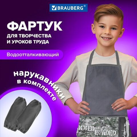 Фартук с нарукавниками BRAUBERG, 45x54 см, 3 кармана, &quot;Army&quot;, 270394