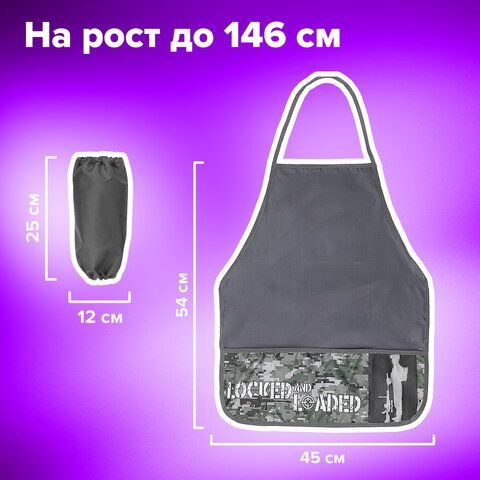 Фартук с нарукавниками BRAUBERG, 45x54 см, 3 кармана, &quot;Army&quot;, 270394