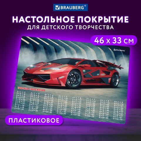 Настольное покрытие BRAUBERG, А3+, пластик, 46x33 см, &quot;Sport Car&quot;, 270401