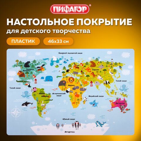 Настольное покрытие ПИФАГОР 7 шт., А3+, пластик, 46x33 см, "Map", 270403
