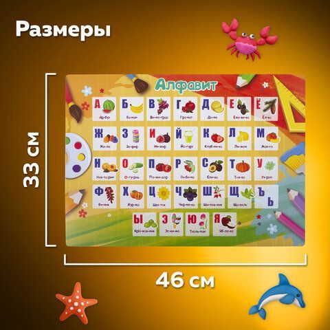 Настольное покрытие ПИФАГОР, А3+, пластик, 46x33 см, &quot;Alphabet&quot;, 270404