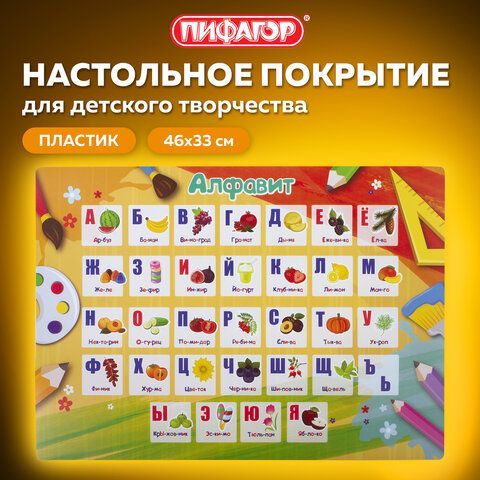 Настольное покрытие ПИФАГОР, А3+, пластик, 46x33 см, &quot;Alphabet&quot;, 270404