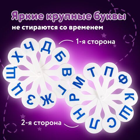 Веер-касса (согласные буквы) ЮНЛАНДИЯ 2 шт., 270429