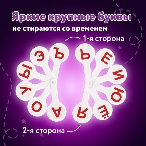 Веер-касса (гласные буквы) ЮНЛАНДИЯ 2 шт., 270430