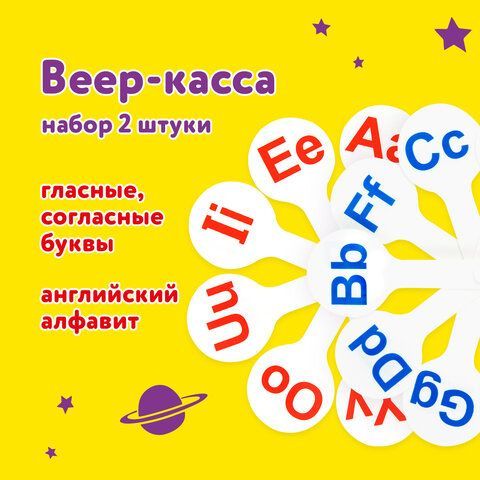 Веер-касса &quot;Английские гласные и согласные&quot; ЮНЛАНДИЯ, НАБОР 2 штуки, европодвес, 270561