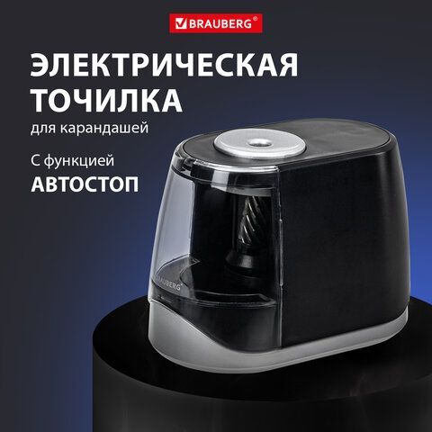 Точилка электрическая BRAUBERG ONE фреза с автостопом, 4 батарейки AA/USB (под адаптер), 270577