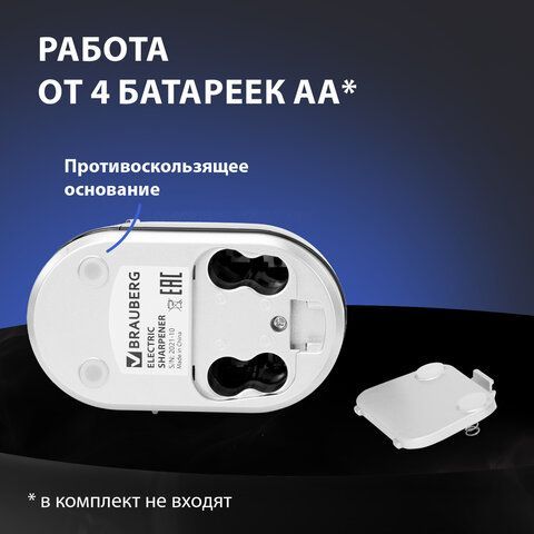 Точилка электрическая BRAUBERG ONE фреза с автостопом, 4 батарейки AA/USB (под адаптер), 270577