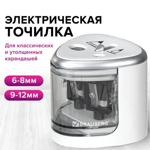Точилка электрическая BRAUBERG DUAL (для 2 диаметров карандашей!), 4 батарейки АА, белая, 270580