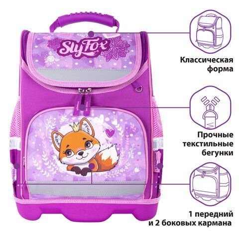 Ранец ЮНЛАНДИЯ WISE для начальной школы, &quot;Sly fox&quot;, 37x29х15 см, 270585
