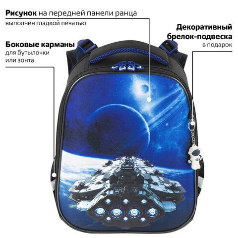 Ранец BRAUBERG PREMIUM, 2 отделения, с брелком, &quot;Spaceship&quot;, 38х29х16 см, 270596