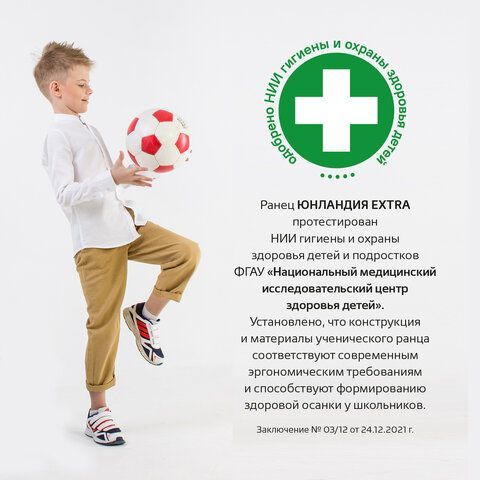 Ранец ЮНЛАНДИЯ EXTRA с дополнительным объемом, 2 отделения, &quot;Soccer ball&quot;, 38х29х18 см, 270677