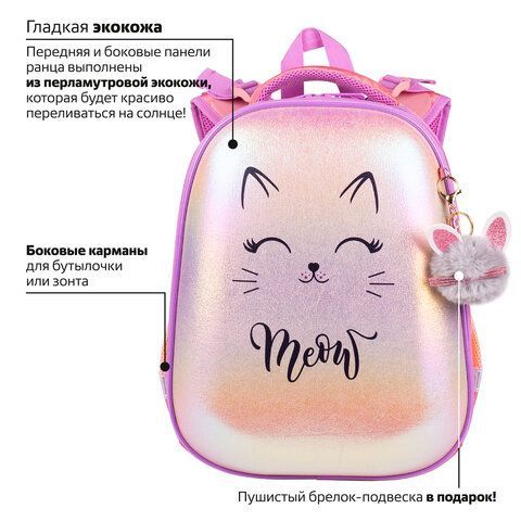 Ранец BRAUBERG SHINY, 2 отделения, с брелком, &quot;Cheerful&quot;, 38х28х14 см, 270697