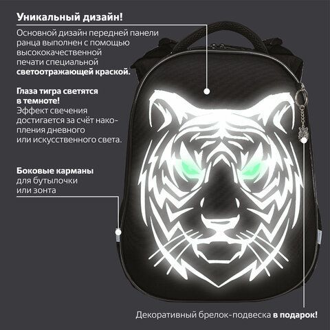 Ранец BRAUBERG SHINY, 2 отделения, с брелком, &quot;Tiger&quot;, СВЕТЯЩИЙСЯ РИСУНОК, 38х28х14 см, 270698