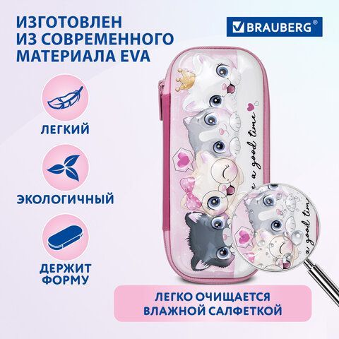 Пенал BRAUBERG, 1 отделение, 1 откидная планка, EVA 3D, 22х10х5 см, &quot;Cats&quot;, 270700
