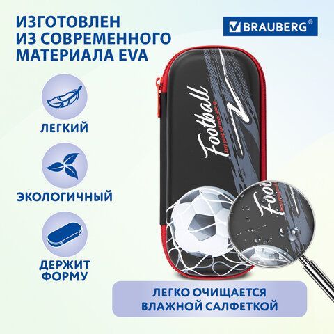 Пенал BRAUBERG, 1 отделение, 1 откидная планка, EVA 3D, 22х10х5 см, &quot;Goal&quot;, 270701