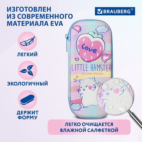 Пенал BRAUBERG, 1 отделение, 1 откидная планка, EVA 3D, 22х10х5 см, &quot;Humster&quot;, 270702