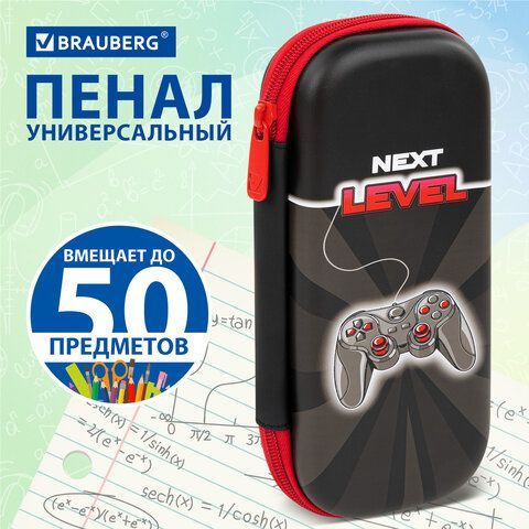 Пенал BRAUBERG, 1 отделение, 1 откидная планка, EVA, 22х10х5 см, &quot;Next level&quot;, 270703