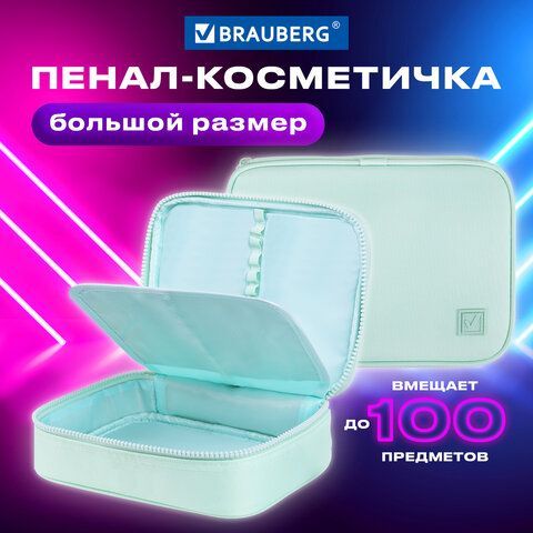 Пенал-косметичка BRAUBERG БОЛЬШОЙ, 1 отделение, 1 откидная планка, ткань, 21x15x6 см, &quot;Mint&quot;, 270705