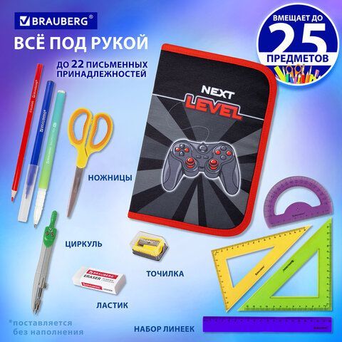 Пенал BRAUBERG, 1 отделение, 1 откидная планка, полиэстер, 21х14 см, &quot;Next level&quot;, 270714