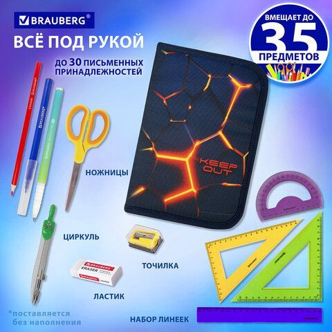 Пенал BRAUBERG, 1 отделение, 2 откидные планки, полиэстер, 21х14 см, &quot;Keep out&quot;, 270719