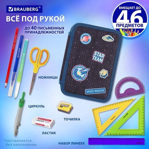 Пенал BRAUBERG, 3 отделения, полиэстер, 21х14 см, &quot;Space mission&quot;, 270729