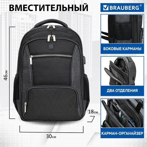 Рюкзак BRAUBERG URBAN универсальный, с отделением для ноутбука, черный/серый, 46х30х18 см, 270750