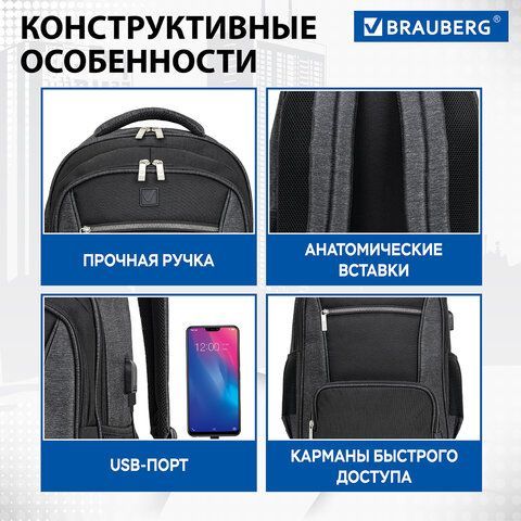 Рюкзак BRAUBERG URBAN универсальный, с отделением для ноутбука, черный/серый, 46х30х18 см, 270750