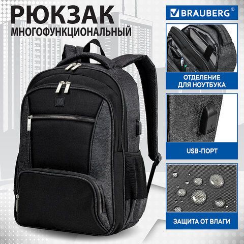 Рюкзак BRAUBERG URBAN универсальный, с отделением для ноутбука, черный/серый, 46х30х18 см, 270750