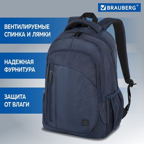 Рюкзак BRAUBERG URBAN универсальный, 2 отделения, &quot;Freeway&quot;, темно-синий, 45х32х15 см, 270752